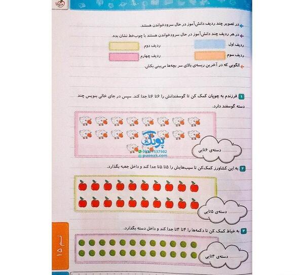 عکس صفحات کتاب ریاضی اول دبستان