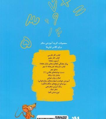 عکس روی جلد کتاب ریاضی اول دبستان