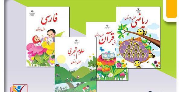 عکس روی جلد کتاب ریاضی اول دبستان