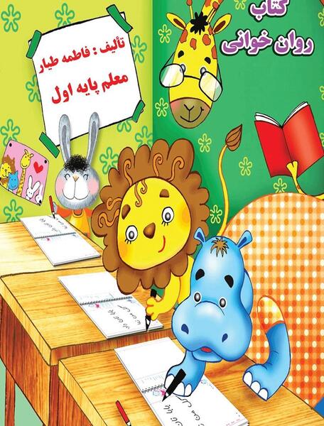 عکس روی جلد کتاب ریاضی اول دبستان