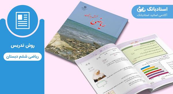 عکس روی جلد کتاب ریاضی اول دبستان