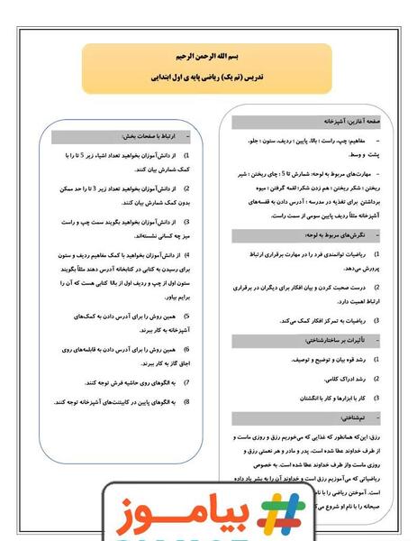 عکس صفحه اول کتاب ریاضی اول دبستان