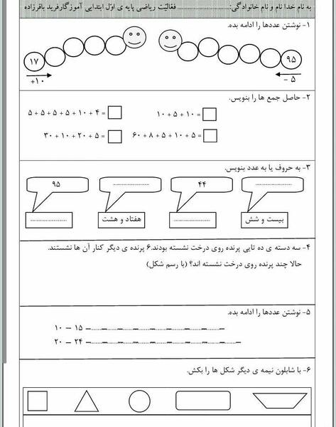 عکس صفحه اول کتاب ریاضی اول دبستان