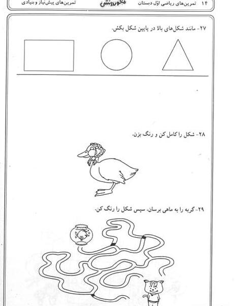 عکس صفحه اول کتاب ریاضی اول دبستان