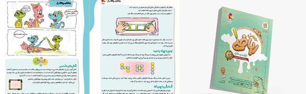 عکس صفحه اول کتاب ریاضی اول دبستان