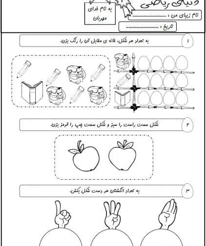 عکس صفحه اول کتاب ریاضی اول دبستان