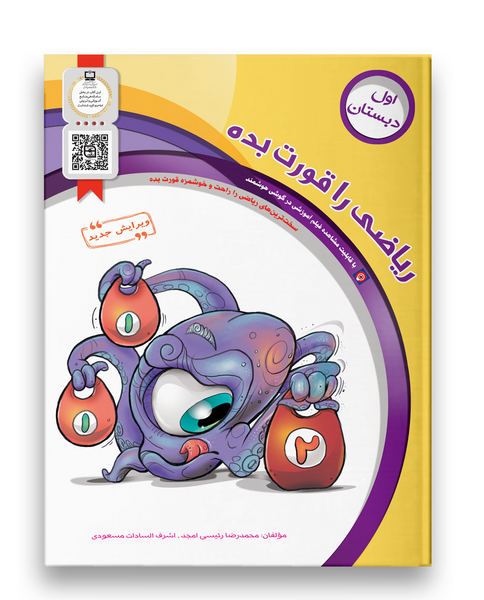 عکس صفحه اول کتاب ریاضی اول دبستان