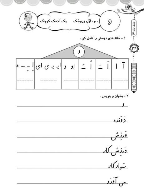 عکس صفحه اول کتاب ریاضی اول دبستان