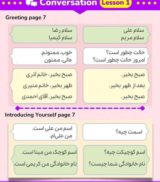 عکس کتاب زبان هفتم درس اول