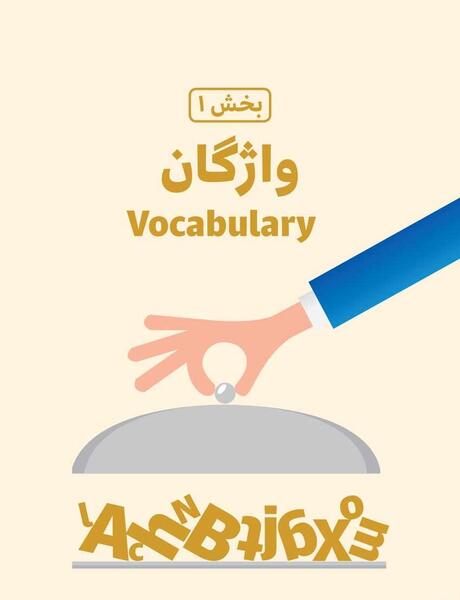 عکس صفحات کتاب زبان هفتم