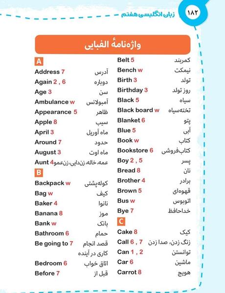 عکس کتاب زبان کلاس هفتم