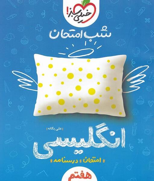 عکس کتاب زبان کلاس هفتم