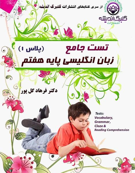 عکس کتاب زبان کلاس هفتم
