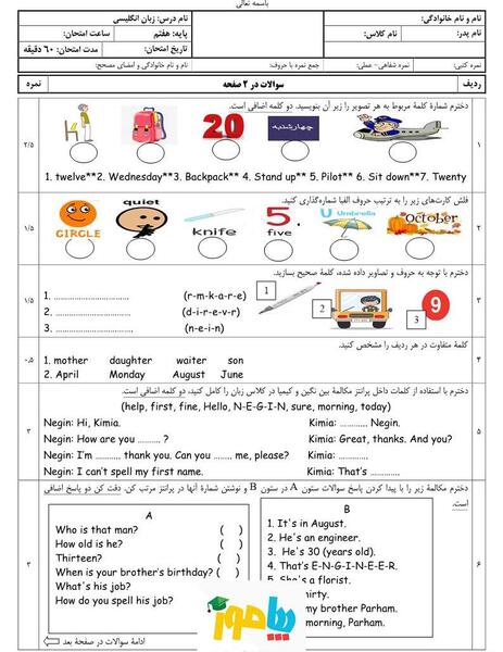 عکس کتاب زبان پایه هفتم
