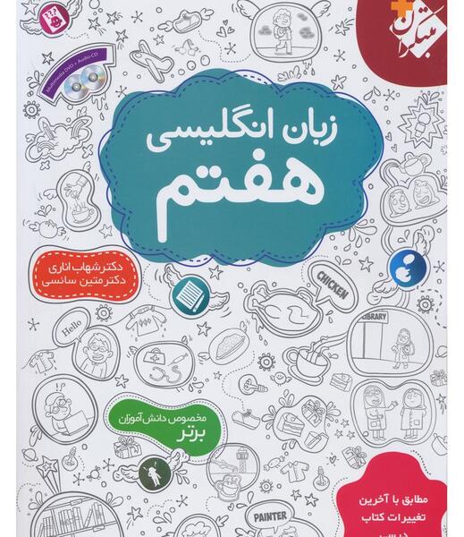عکس کتاب زبان پایه هفتم