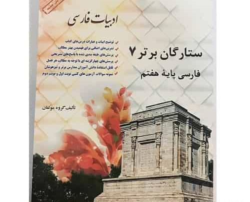 عکس جلد کتاب زبان هفتم