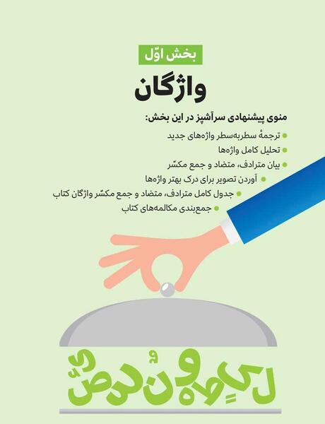 عکس جلد کتاب زبان هفتم