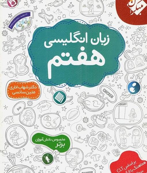 عکس جلد کتاب زبان هفتم