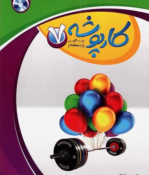 عکس جلد کتاب زبان هفتم