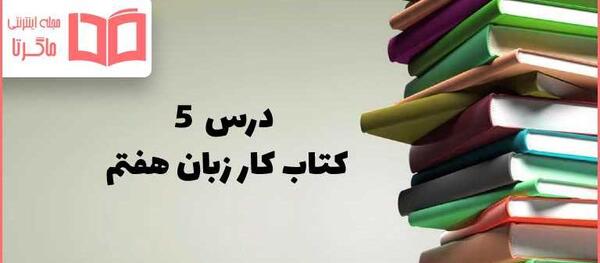 عکس جلد کتاب زبان هفتم