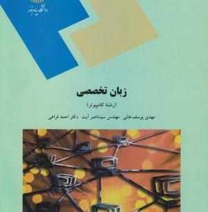 عکس جلد کتاب زبان هفتم