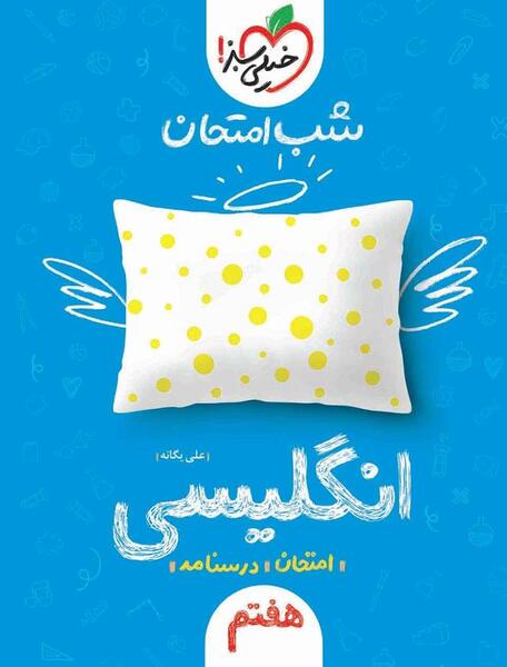 عکس جلد کتاب زبان هفتم