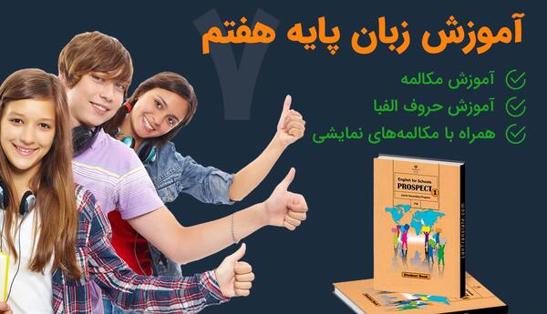 عکس های کتاب زبان هفتم
