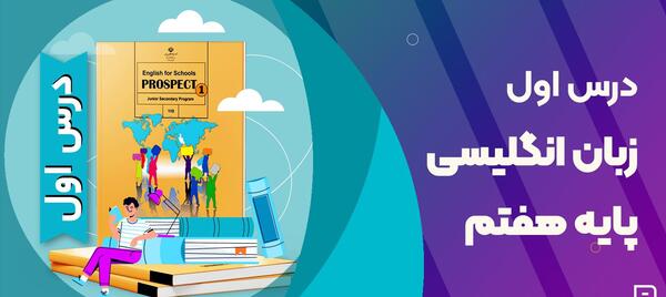 عکس های کتاب زبان هفتم