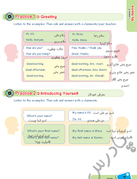 عکس کل کتاب زبان هفتم