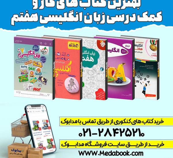 عکس کل کتاب زبان هفتم
