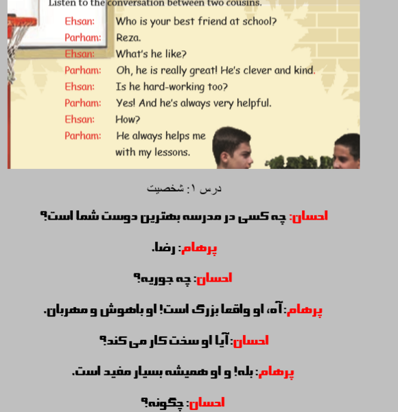 عکس کتاب زبان نهم درس اول