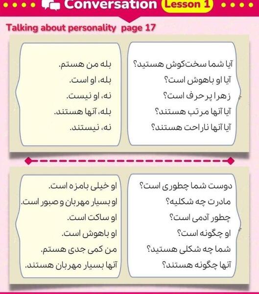 عکس کتاب زبان نهم درس اول