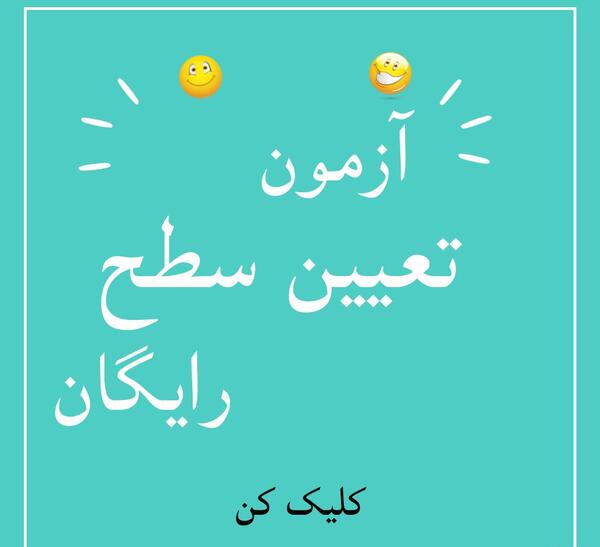 عکس کتاب زبان نهم درس اول
