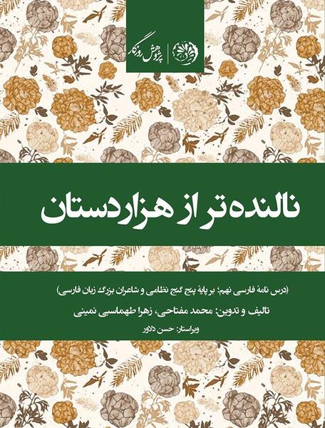 عکس جلد کتاب زبان نهم