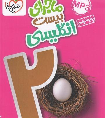 عکس جلد کتاب زبان نهم