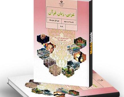 عکس جلد کتاب زبان نهم