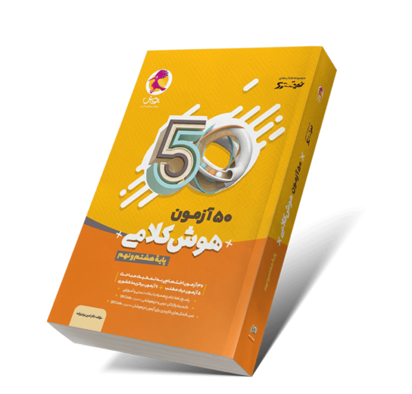 عکس جلد کتاب زبان نهم