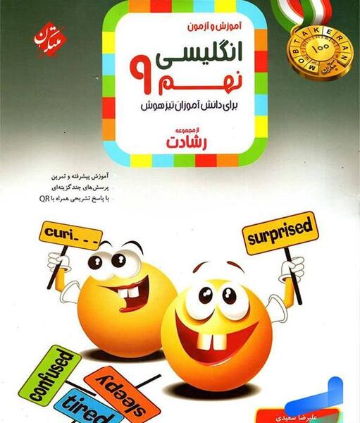 عکس جلد کتاب زبان نهم