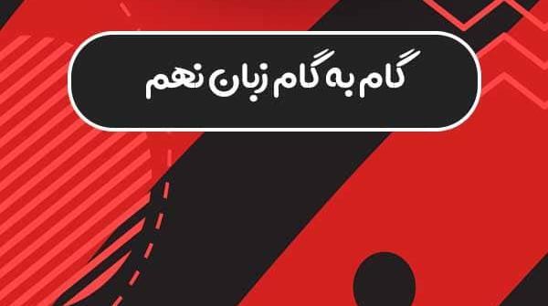 عکس کتاب زبان انگلیسی نهم