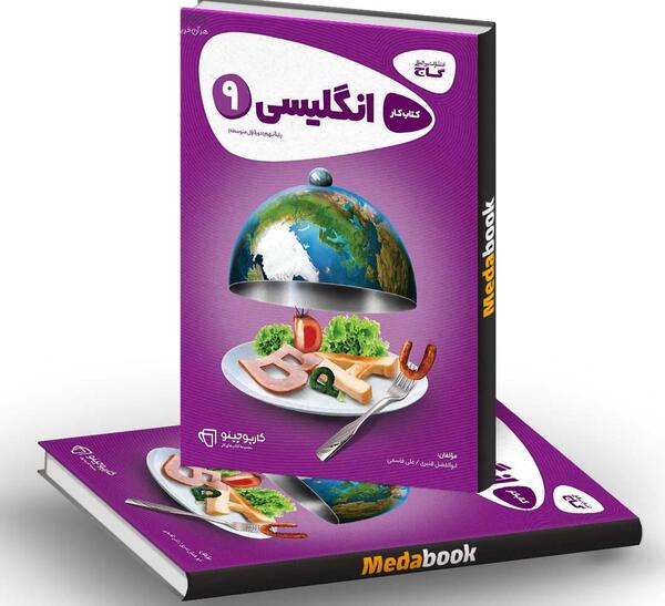 عکس کتاب زبان انگلیسی نهم