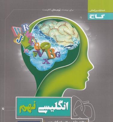 عکس کتاب زبان انگلیسی نهم