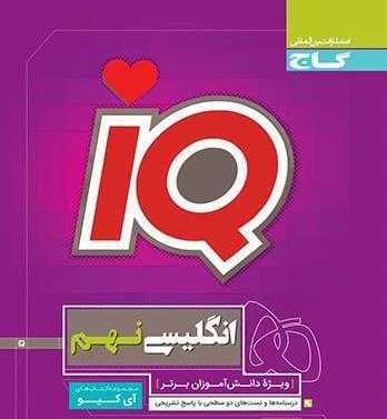 عکس کتاب زبان انگلیسی نهم