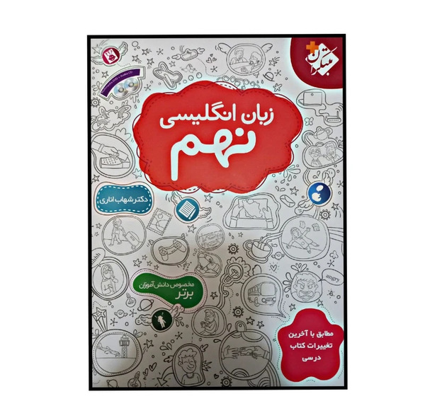 عکس کتاب زبان انگلیسی نهم