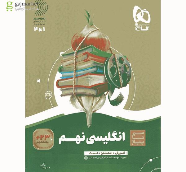 عکس کتاب زبان انگلیسی نهم
