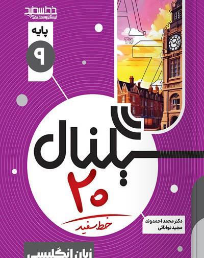 عکس کتاب زبان انگلیسی نهم