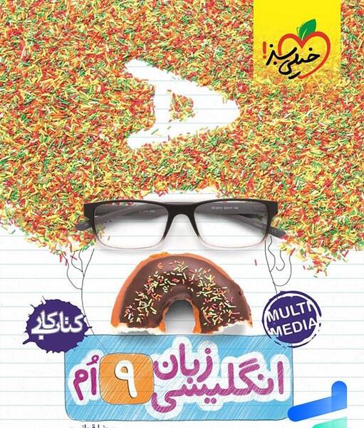 عکس کتاب زبان انگلیسی نهم