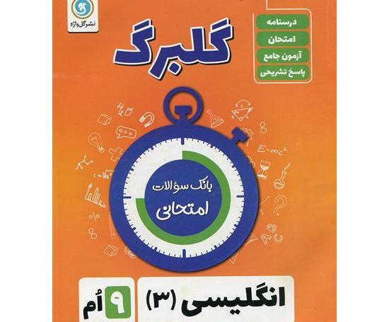 عکس کتاب زبان انگلیسی نهم