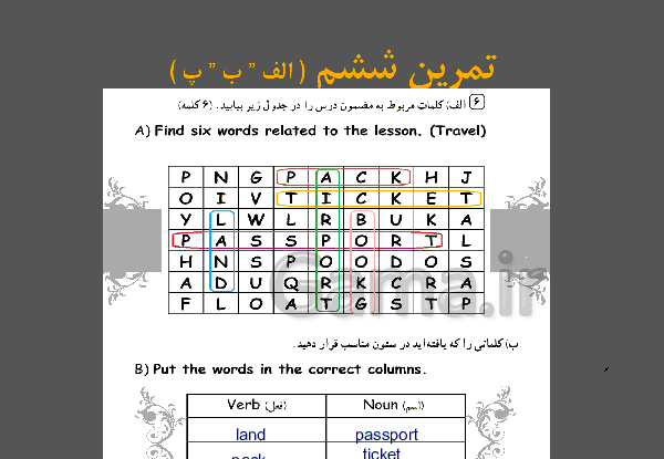 عکس کتاب کار زبان نهم درس اول