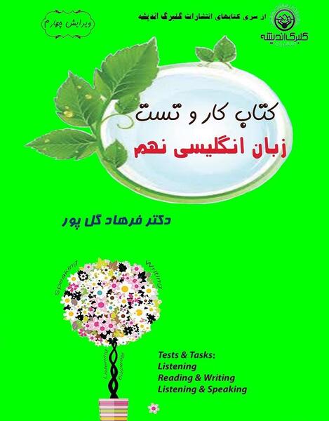 عکس کتاب کار زبان نهم