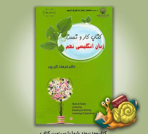 عکس کتاب کار زبان نهم